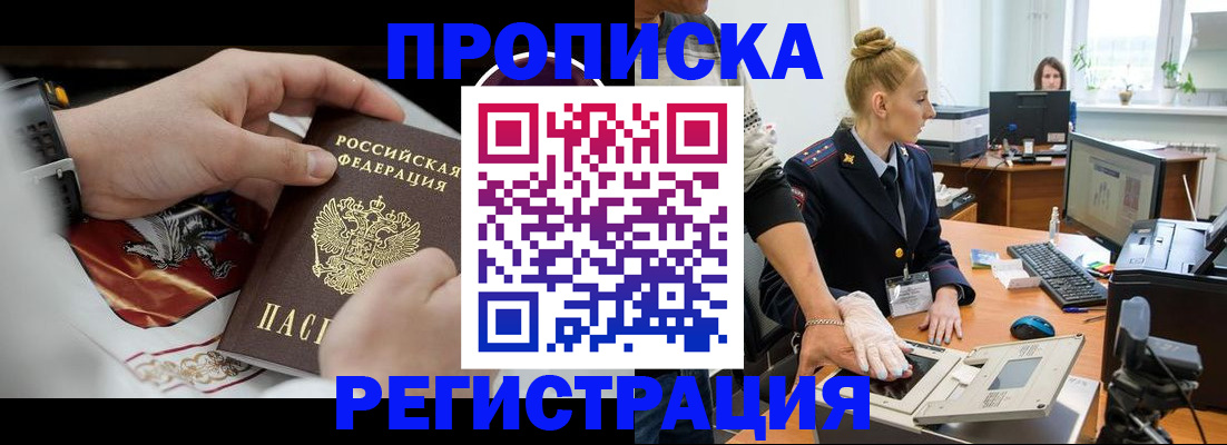 прописка паспорт в Георгиевске
