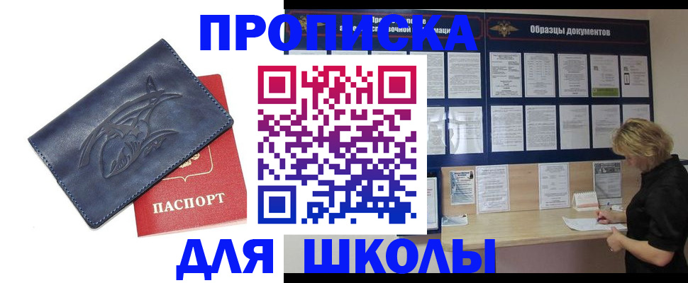 прописка для работы в Георгиевске