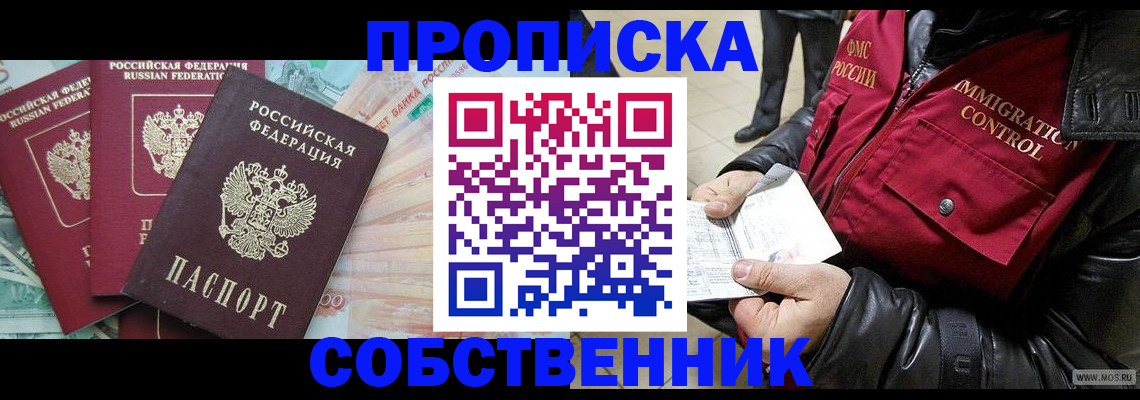 прописка законно в Георгиевске